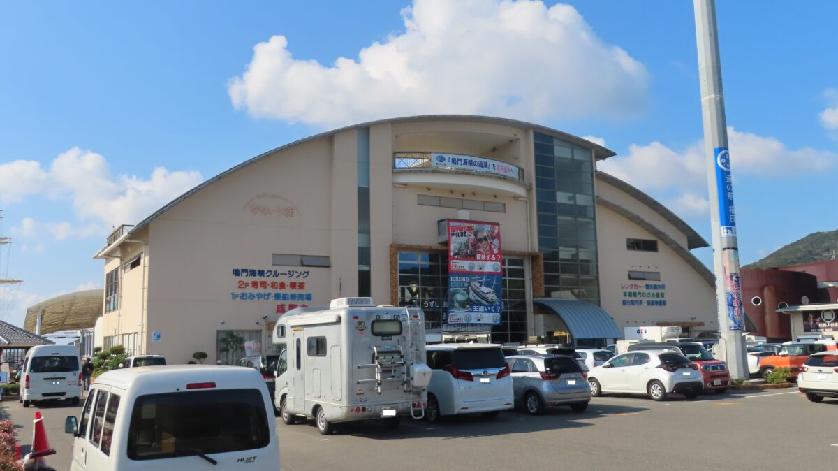 うずしおドームなないろ館