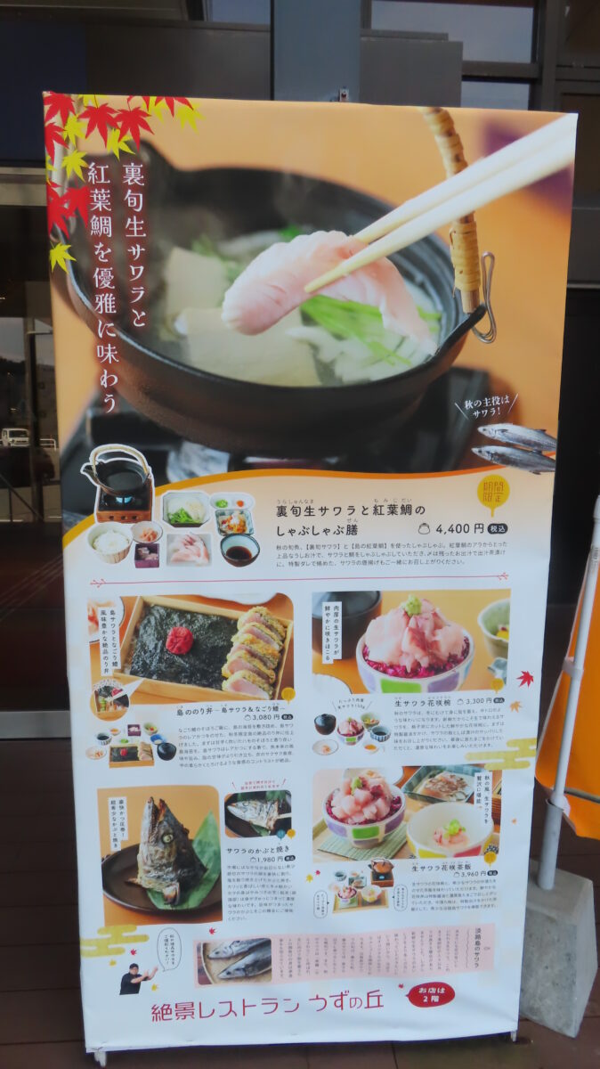 絶景レストランうずの丘おすすめメニュー