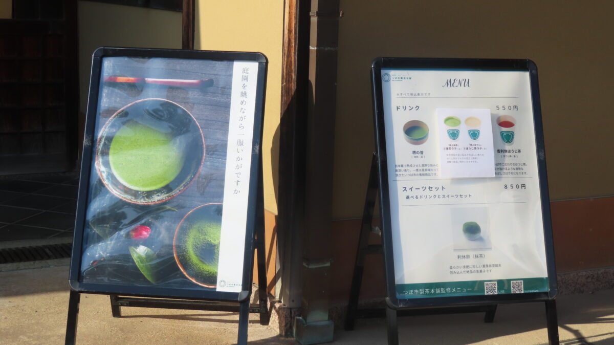 日本茶カフェのメニュー