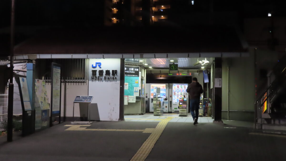 JR阪和線 百舌鳥駅 西口