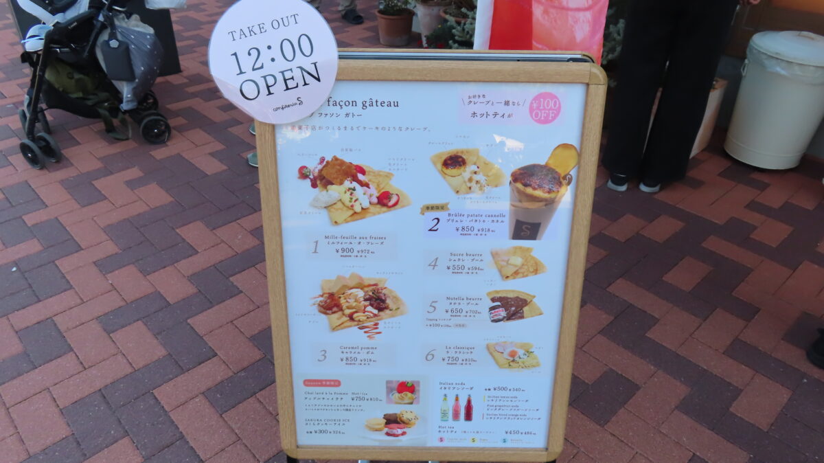 コンフィテリア・エーセ（confiteria S）|テイクアウトメニュー