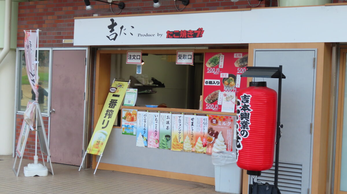 万博記念公園の「吉たこ」