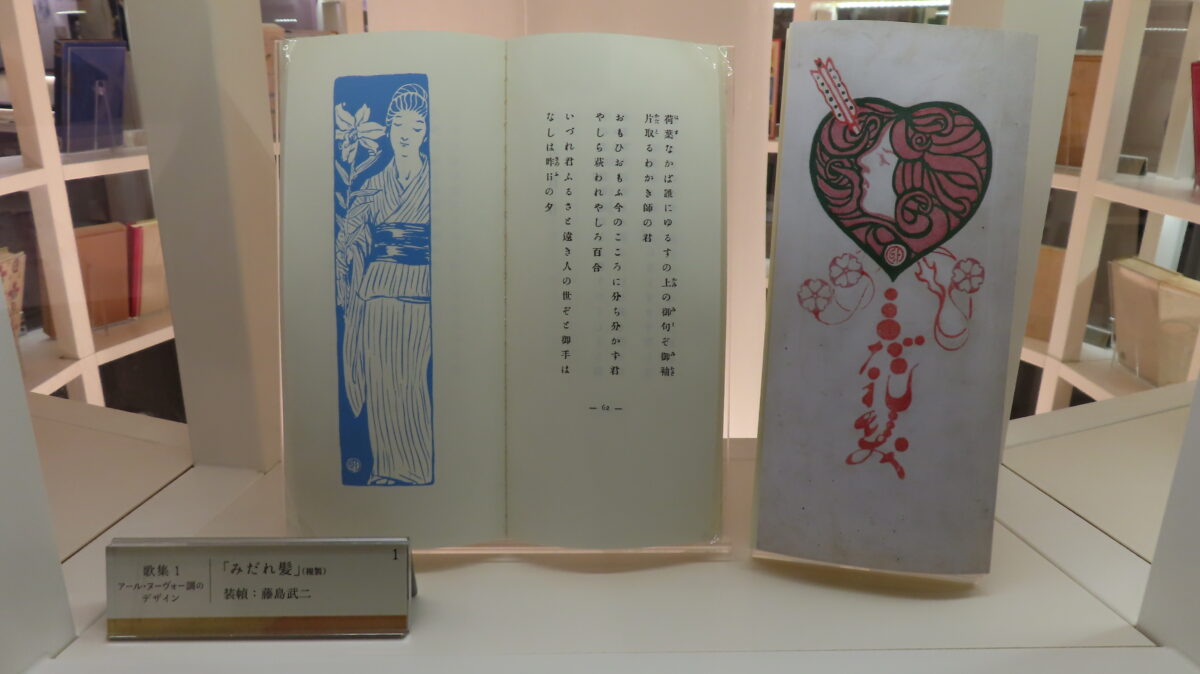 与謝野晶子の歌集「みだれ髪」の初版本装幀