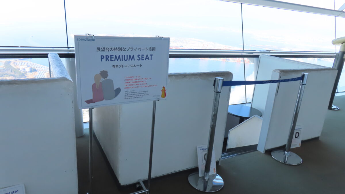 有料のプレミアムシート